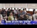 춘천mbc 창사 56주년 기념식..