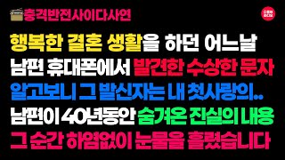 40년 전 의문의 여학생을 구했더니..남편이 떨리는 목소리로 충격적인 진실을 고백했습니다