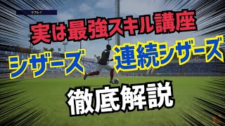 【シザース講座】実はドリブルで1番重要スキル！忍者 e football 2023 イーフットボール　イーフト サッカー　アプリ　プレミア　セリエA 選手 比較  解説