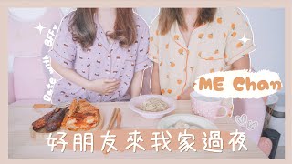 【獨居女生日常Vlog #5】久違的外出晚餐🍕+好朋友來我家過夜了🌙+中西合璧的早餐🍽+我會錄podcast嗎?💬(Feat.  @mechanme2912  )