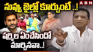 నువ్వు జైల్లో కూర్చుంటే ..! షర్మిల ఏంచేసిందో మర్చినవా..! | Gone Prakash About Sharmila Padayatra