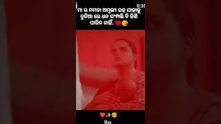 ମାଆ ର ସ୍ନେହ  ଭାଗ୍ୟବାନ ସନ୍ତାନକୁ ପ୍ରାପ୍ତି ହଇଥାଏ।ଯାହାକି ଏମିତି ଗଟେ ରତ୍ନ କୌଣସି ଧନସଂପତ୍ତି ରେ କିଣା ଯାଏନି 😭🤱