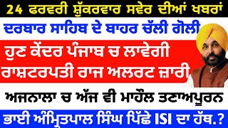 Punjab News Today LIVE  23 ਫ਼ਰਵਰੀ 2023 ਦੀਆਂ ਮੁੱਖ ਖ਼ਬਰਾਂ  Breaking News  Punjabi News Today Live