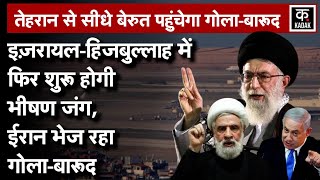 Israel Hezbollah War: Iran Weapon Supply Lebanon पर Ayatollah Khamenei का प्लान| N18G| Netanyahu