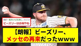 【朗報】ビーズリー、メッセの再来だったｗｗｗ【2chスレ】