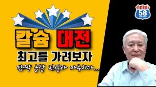 [제5화] 칼슘 대전 - 최고를 가려보자!