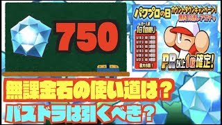 【無課金石750】パズドラガチャは結局引き？来たる826ガチャに向け無課金・微課金向けの考察動画 Nemoまったり実況