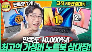 [추천]2023 최고의 만족도 BEST3 노트북🔥 고민 말고 그냥 이거 사세요👍｜갤럭시북3｜그램｜가성비노트북｜대학생노트북