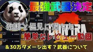 【魂斗羅ローグコープス】最強武器決定戦！30万ダメを叩き出す武器についても語る…≪CONTRA ROGUE CORPS/PS4≫