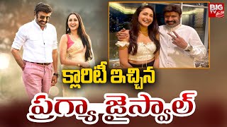 క్లారిటీ ఇచ్చిన ప్రగ్యా జైస్వాల్ | Pragya Jaiswal Fires on Fans | Balayya Babu | Akhanda 2 | BIGTVET