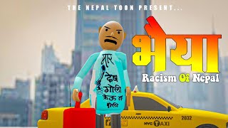 BHAIYA || भैया || THE NEPAL TOON