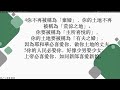 20240721【上帝的新建案】劉幸枝牧師