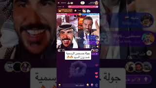 حسحس واقوي جولة رسمية تيك توك tiktok