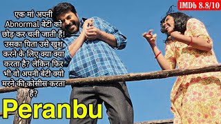 Peranbu Movie Explained in Hindi | Tamil Movie | Mammootty | 2018 | Jyoti Explainer