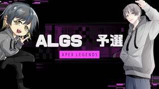 【APEX LEGENDS】ALGS CC#2 round2/遅延あり/ミラー配信自由【初見大歓迎】