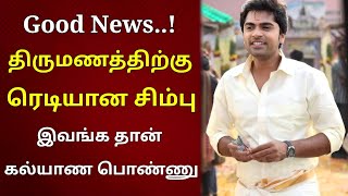 குட் நியூஸ்..! திருமணத்திற்கு ரெடியான சிம்பு | கல்யாண பொண்ணு யாருன்னு தெரியுமா | Only Tamil Cinema.