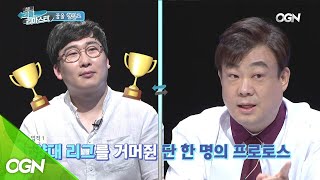 강민 GG 투게더 행사 출연 불발로 분노 조절 실패! [스타 리플 리마스터 2화 핫클립] 스타 리플 리마스터 2화