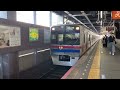 京成3700形3800番台後期3828編成普通京成上野行き青砥駅 ks09 10時01分到着