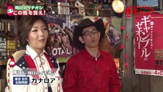 【競馬】「イチオシ大予想TV 馬キュン！」第117回（フローラS）【完全版（特別編）】（2015 4 25）