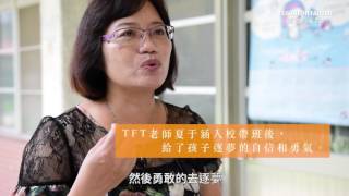 Teach For Taiwan 第三屆教師招募 #校長篇