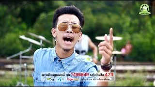 รักสองเรากับเขาอีกคน - วงไทยทำ [Official MV]