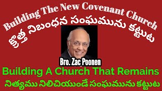 Building A Church That Remains || నిత్యము నిలిచియుండే సంఘమును కట్టుట || Bro. Zac Poonen