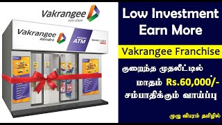 New Business Franchise | Vakrangee Kendra ATM | earn up-to ₹60,000 per month | Karpom Karpipom Tamil