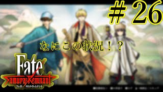 『Fate/Samurai Remnant』VS若旦那！　その意外すぎる結末とは！？　＃26『フェイト/サムライレムナント』※ネタバレ注意