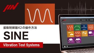 K2操作方法_SINE Manual 日本語版 IMV CORPORATION【DSS-No.50】