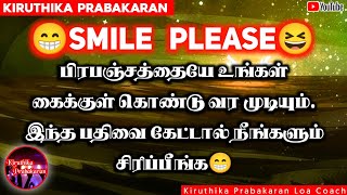 🔴பிரபஞ்சத்தையே உங்கள் கைக்குள் கொண்டு வர முடியும் || இந்த பதிவை கேட்டால் நீங்களும் சிரிப்பீங்க😁