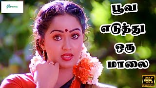 பூவ எடுத்து ஒரு மாலை தொடுத்து வெச்சேனே | Poova Eaduthu Song | Janaki Song | Vijayakanth, Radha | 4K