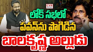 లోక్ సభలో పవన్ ను పొగిడిన బాలకృష్ణ అల్లుడు | Bharat Mathukumilli Lok Sabha | CVR News