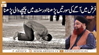 Ye Khushi Manana Sunnat Hai | Mufti Akmal | ARY Qtv