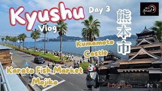 พาเที่ยวตลาดปลา Karato Kumamoto Castle | Kyushu Day 3