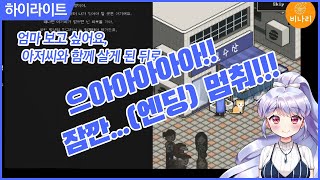 [게임 클립]너무 긴 엔딩 나레이션을 성우지망생에게 시키면 생기는 일