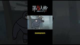 【第五人格 Identity V】先知和他的役鸟 #游戏 #identityv #操作精華 #shorts