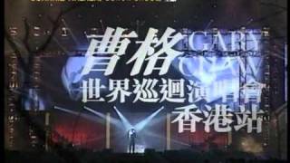 曹格世界巡迴演唱會香港站 2010 廣告