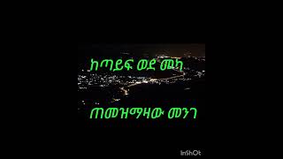 ከጣይፍ ወደ መካ ጠመዝማዛው መንገድ በምሽት