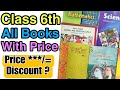 Class 6 All books with their price |  Class 6 books | hamari kaksha