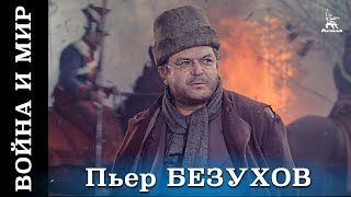 War and Peace (HD) film 4 - Pierre Bezukhov (historical, directed by Sergei Bondarchuk, 1967)