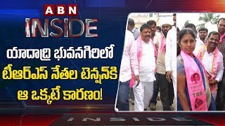 Municipal Election heats up Politics in Yadadri Bhuvanagiri | Inside