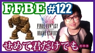 #122【FFBE】まずは10回、DQMSLコラボ召喚!!