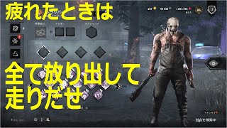 DBD　パーク・アドオンに振り回されず走り回ろう　トラッパー　ノーパーク　ノーアドオン