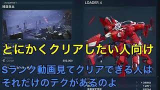 捕虜救出 #AC6  #アーマードコア6