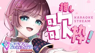 【 🎙歌枠 ￤ singing 】推し曲うたう🌸 好きな曲がみつかるかも.ᐟ.ᐣ【 #μyustream  】