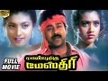 Manbhumigu Maistri Tamil Full Movie | Chiranjeevi | Meena | Roja | Mutamestri Telugu Movie