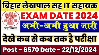 Bihar Lekhpal Exam Date 2024 |Bihar Lekhpal Exam Kab Hoga |Bihar Gram Swaraj yojna Society Exam Date