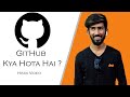 GitHub in Hindi | What is GitHub ? Why do we need github ? GitHub | Git | Hindi Video | Explained