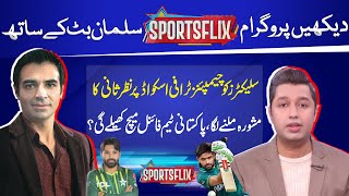 India Vs Pakistan | Champions Trophy | Sports Flix | Salman Butt \u0026 Zain Ul Hassan | 05 Feb 2025 |GNN