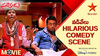 Ghatikudu Movie Scenes | వడివేలు Hilarious Comedy Scene | Telugu Movies | Star Maa